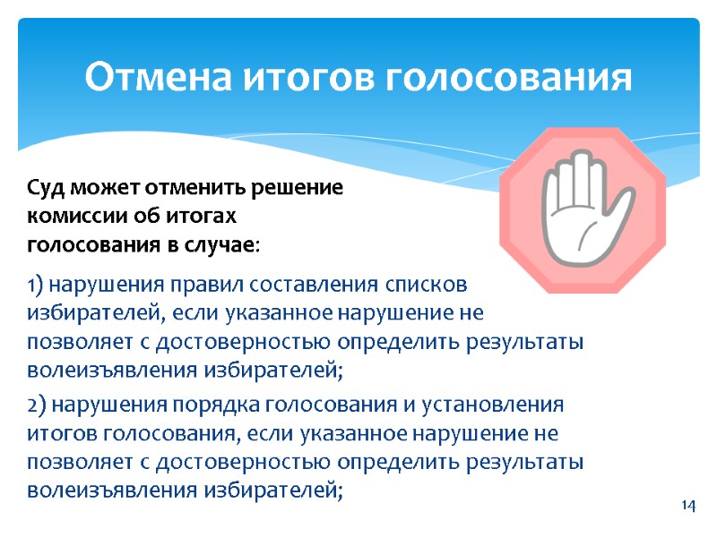 1) нарушения правил составления списков избирателей, если указанное нарушение не позволяет с достоверностью определить